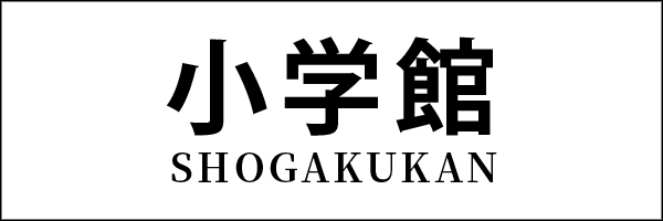 小学館